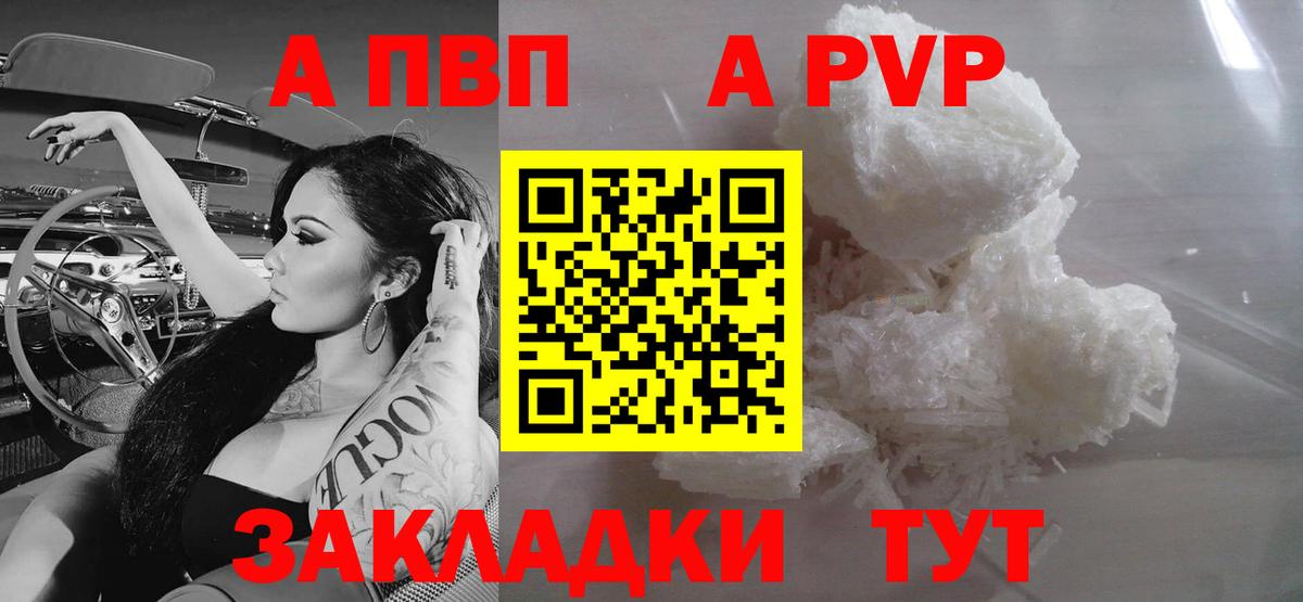 наркотики  Alpha PVP Соль  Вход с VPN  Обнинск 