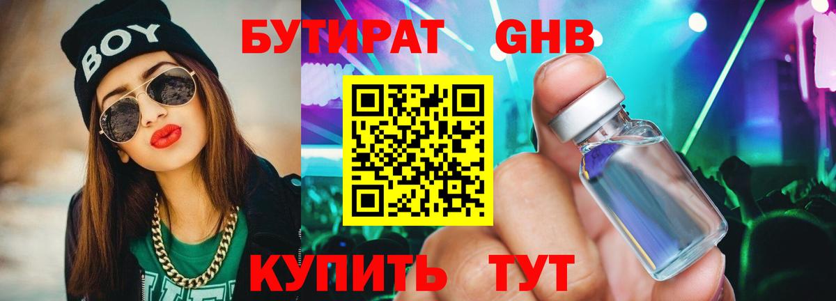 Бутират Butirat  Вход с VPN  Обнинск 