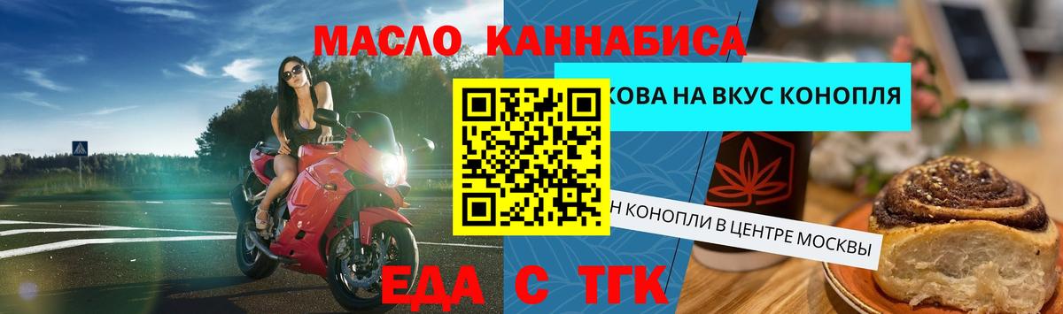 Еда ТГК марихуана  Вход с VPN  Обнинск 