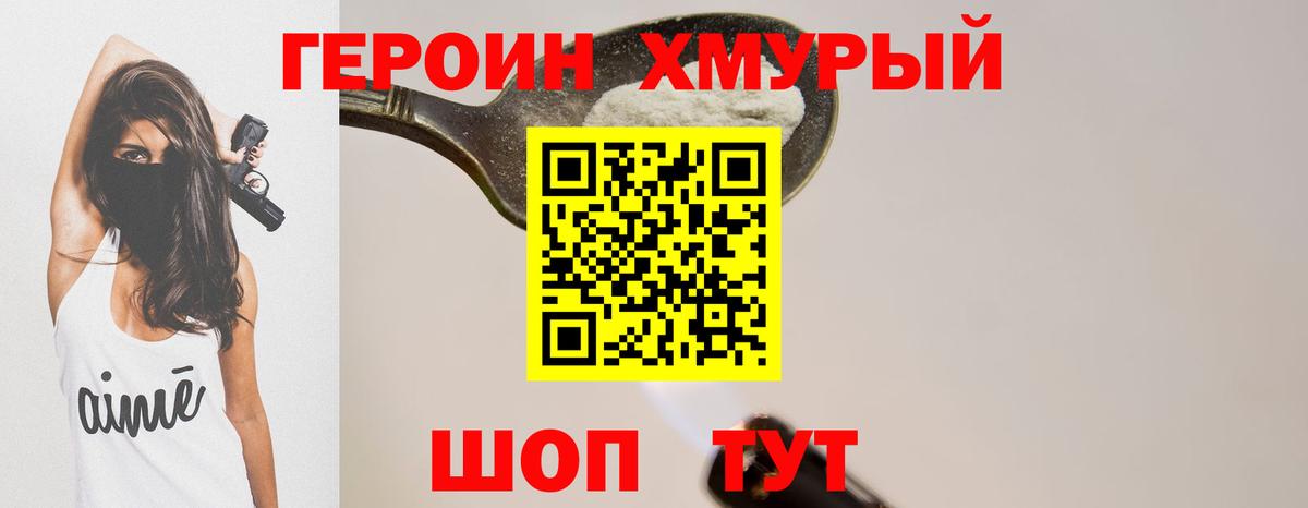 ГЕРОИН VHQ Обнинск